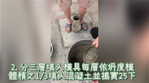 混凝土坍度試驗步驟